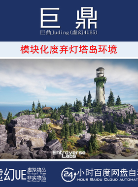 虚幻UE5.0+ Abandoned Lighthouse Island 模块化废弃灯塔岛环境