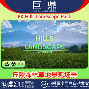 Pack 虚幻UE5.5 Landscape Hills 丘陵森林草地景观地形高度图
