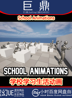 虚幻UE5.3+School Animations 学校老师学生学习上课生活动作动画