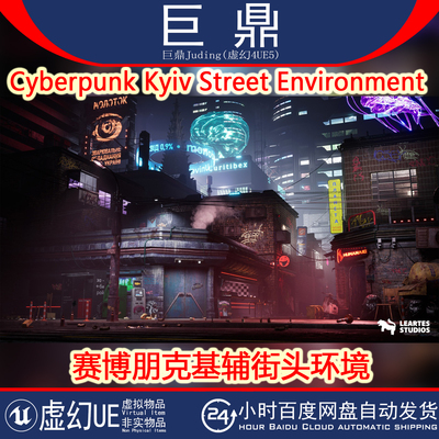 UE5.3+Cyberpunk Kyiv Street Environment 赛博朋克基辅街头环境