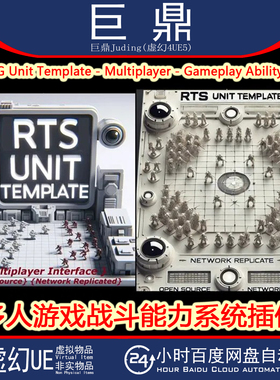 UE5.6 RTS RPG Unit Template Multiplayer多人游戏能力系统插件