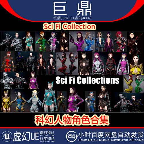 虚幻UE5 Sci Fi Collection 科幻剑客刺客女性角色人物合集 4.18+