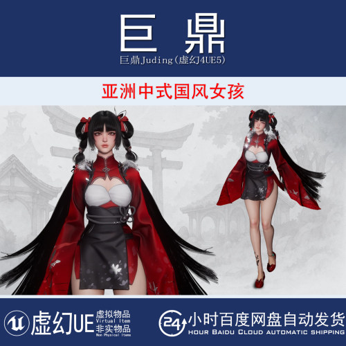 虚幻4UE5 Xiao Jue Asian Girl亚洲中式国风仙侠女孩人物模型动画