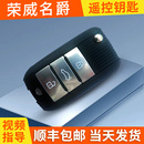 550榮威ei6榮威i6榮威rx5 匹配榮威350 一鍵啟動(dòng)汽車(chē)遙控折疊鑰匙