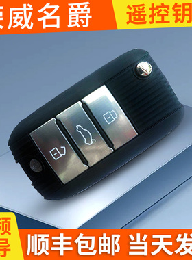 匹配荣威350 550荣威ei6荣威i6荣威rx5 一键启动汽车遥控折叠钥匙