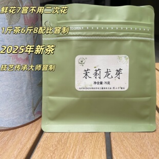 一花茉莉龙芽茉莉花茶鲜灵型七窨自饮自己喝茶叶自饮袋装2025新茶
