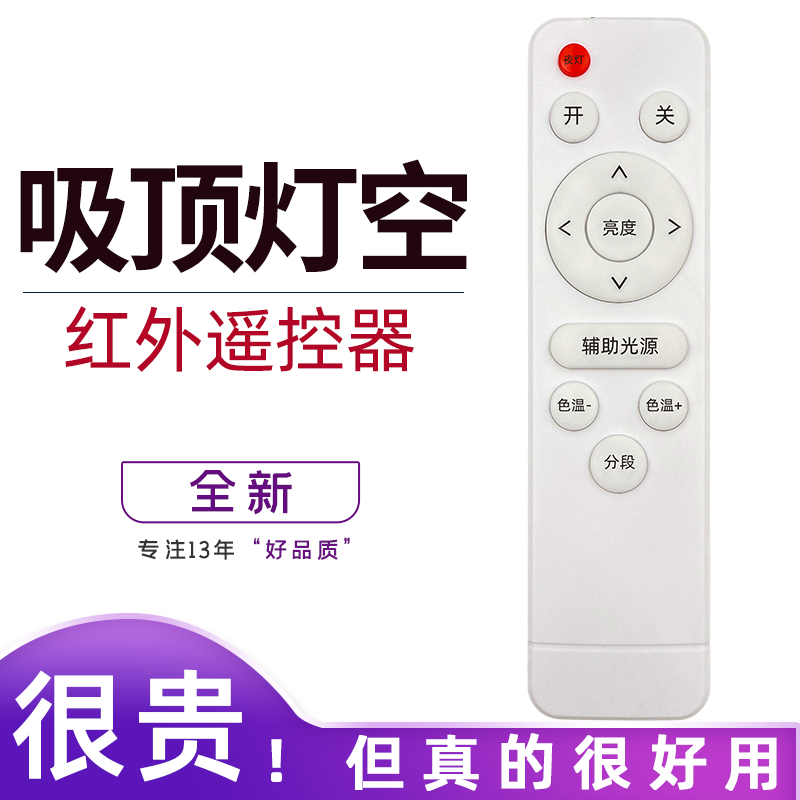 LED吸顶灯红外无极遥控 万能手柄灯具智能调光变色通用灯控遥控器