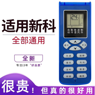 35W3 新科空調遙控器萬能通用KFRD 新科通用 KFR 35G 35GW