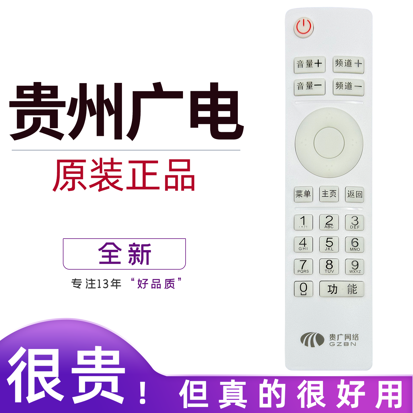 原装贵州广电网络高清机顶盒 父母乐小康宝精灵N9201 SE818遥控器