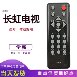 60C LT22620 26620A 长虹电视遥控器RK60B 22620A 32620A 包邮