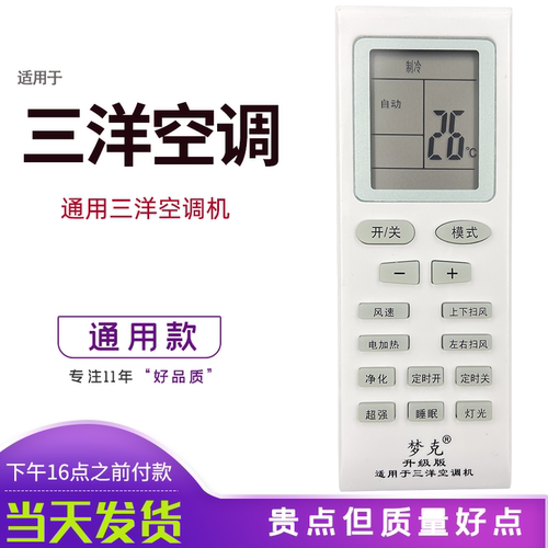 三洋空调遥控器通用RCS-4HPI