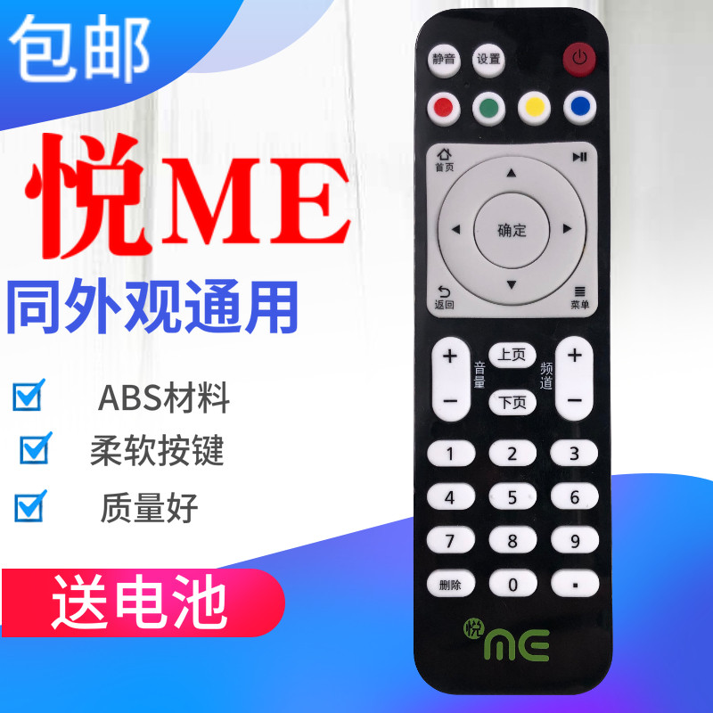 原装中国电信悦me华为悦盒EC6108V9 V9A V9C V9E V8机顶盒遥控器