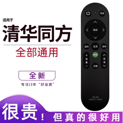 THTF清华同方电视遥控器通用全部
