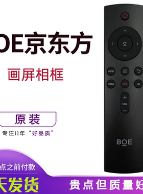 原装 BOE京东方画屏数码相框电子相框画框遥控器 BOE画屏通用