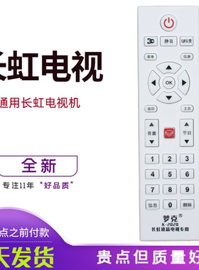 长虹电视遥控器万能通用原装RID850 RIF300  RL89B RL78A RK60B
