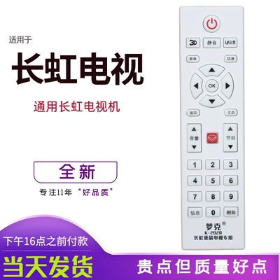 长虹电视遥控器万能通用原装RID8