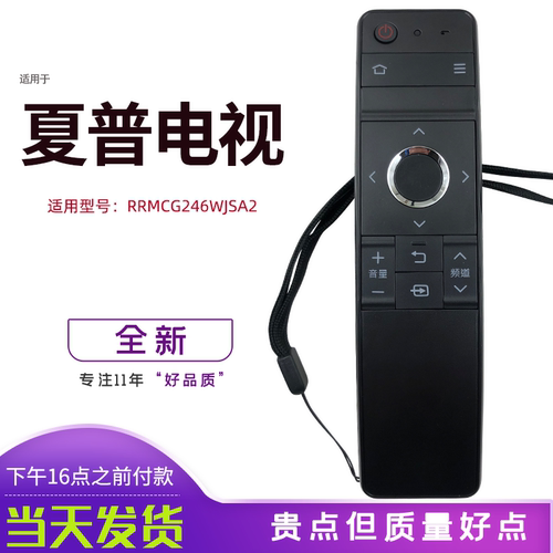 原装夏普电视机遥控器