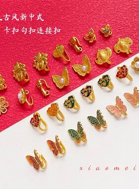 古风铜镀18k保色小花珍珠扣配饰旗袍压襟扣卡扣diy连接扣饰品配件