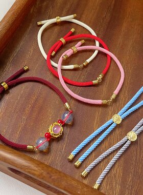 国风可调节红绳半成品转运水晶沙金串珠手链手镯编绳饰品配件
