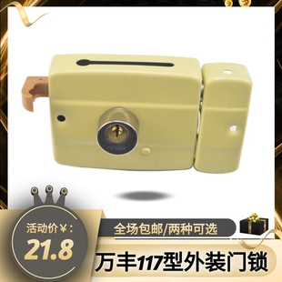 万丰牌老式浅黄色117型三锁舌家用储藏室木门三环保险门外装门锁