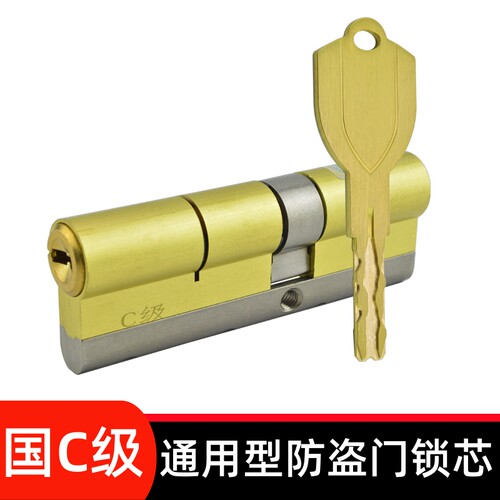 国C级多轨道全铜叶片防盗门锁芯