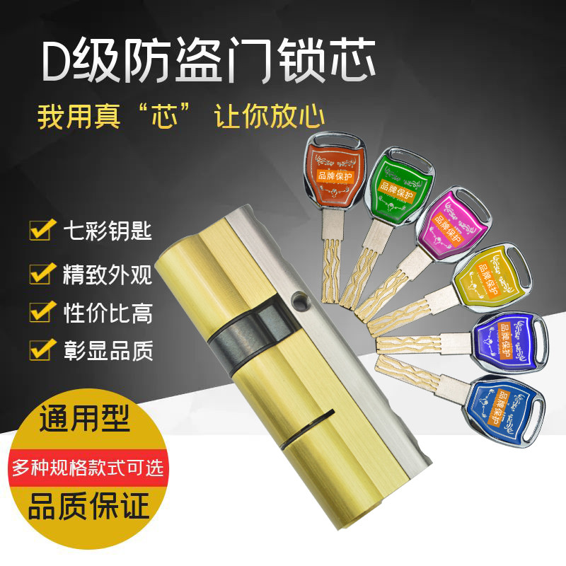 老式盼盼步阳防盗门通用型家用全铜锁芯 纯铜入户门叶片七彩D级锁,基础建材,机械门锁,淘宝优惠券,粉丝福利购,淘宝优惠卷