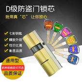 老式 盼盼步阳防盗门通用型家用全铜锁芯 纯铜入户门叶片七彩D级锁