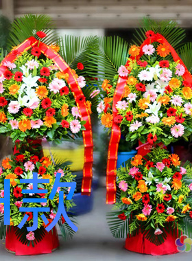 乔迁花篮开业会议丹东鲜花店送花振兴区振安区宽甸县花圈鲜花速递