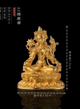 迷你款佛像铜质挂饰专用3.3厘米