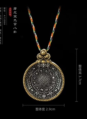 复古挂饰白铜黄铜九宫八卦