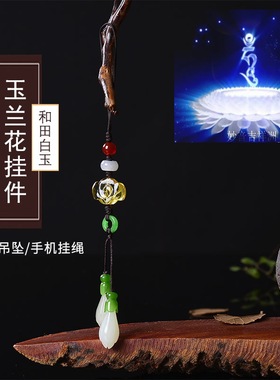 原创古风天然白玉玉兰花吊坠手工挂件手机挂绳包挂压襟