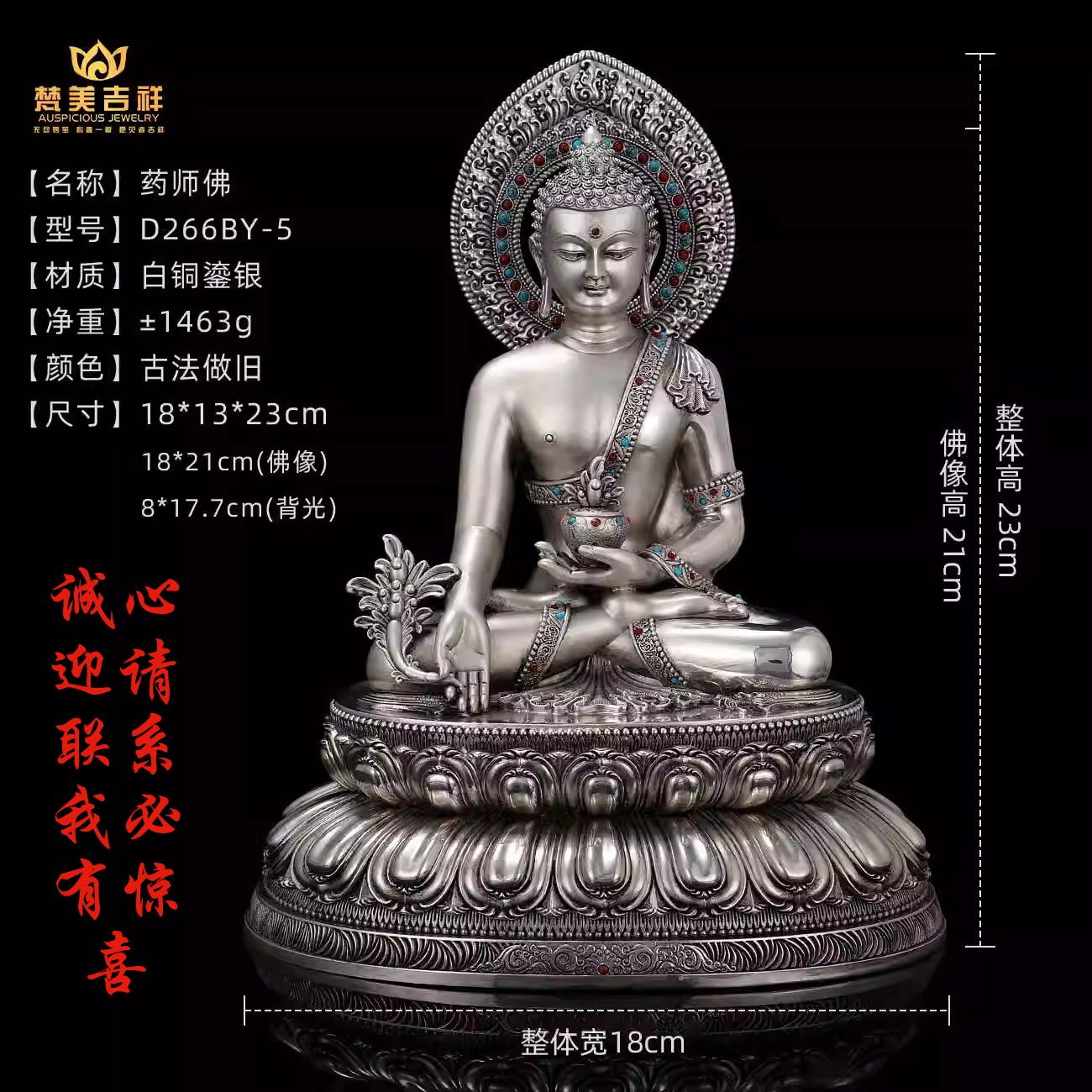 白铜鎏银古法做旧精工制作 珍藏级 八寸药师佛佛像摆件