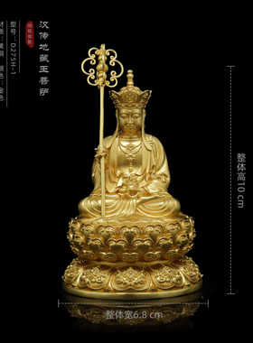 汉版铜质地藏三寸桌面车载摆件