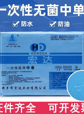 康冀健一次性医用无菌加厚中单