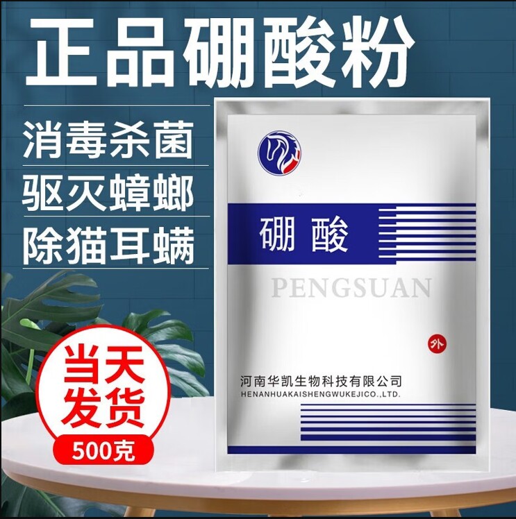 鑫华凯硼酸粉溶液厨室内驱灭蟑螂家用猫耳螨外用消毒 500g1包