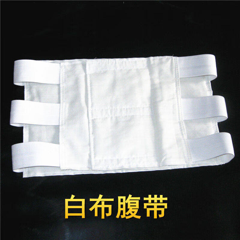 展翔全棉腰围固定带腹带透气型护腰带手术后剖腹产收腹带绒布保