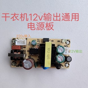 烘干衣机电源板电路板风扇万能主板12V直流通用线路板全新XPJ 01G