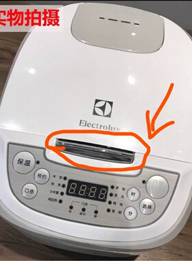 电饭煲配件上盖开关伊莱克斯优惠