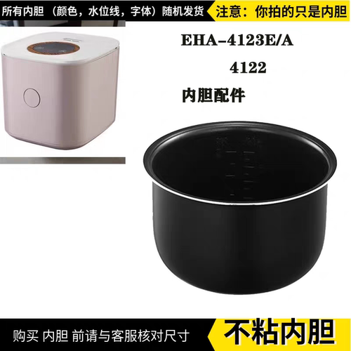 适用THERMOS/膳魔师EHA-4123E/A微电脑4122E电饭煲2L升内胆适配件