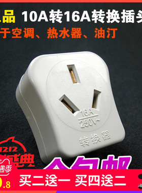 迪丰插座DF-C4 16A转换器插头10A转16A 250V先锋油汀插座转换配件