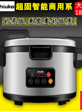 chiuko/超固商用电饭煲CR-2201E大容量18L 22L电饭锅定时煮粥汤锅