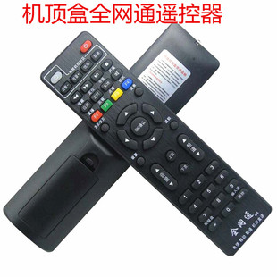 全网通遥控器适用于三大网络等网络机顶盒