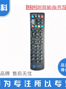 黑色移动中兴ZXV10 B700B600b760d IPTV ZTE电信网络数字电视