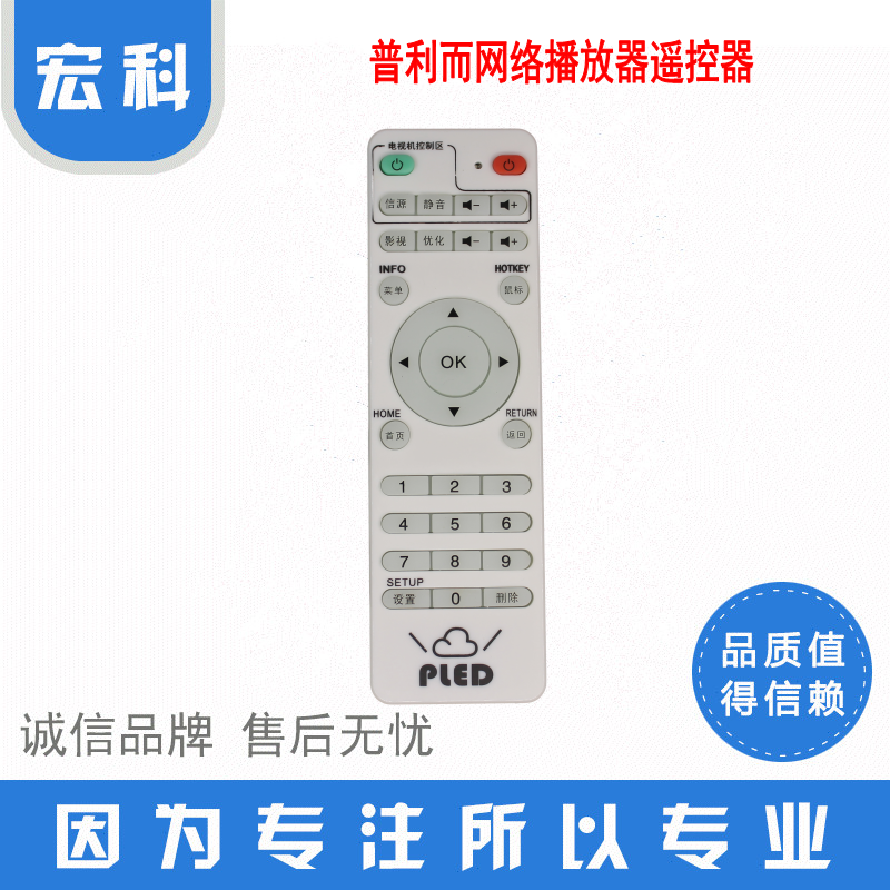 适用于维德W80普利尔德/嘉视丽/好精彩网络播放器机顶盒PLED遥控