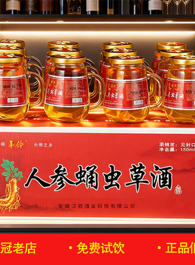 正品人参蛹虫草酒150ml*12 52度双参酒男士养生酒长白山小瓶枸杞