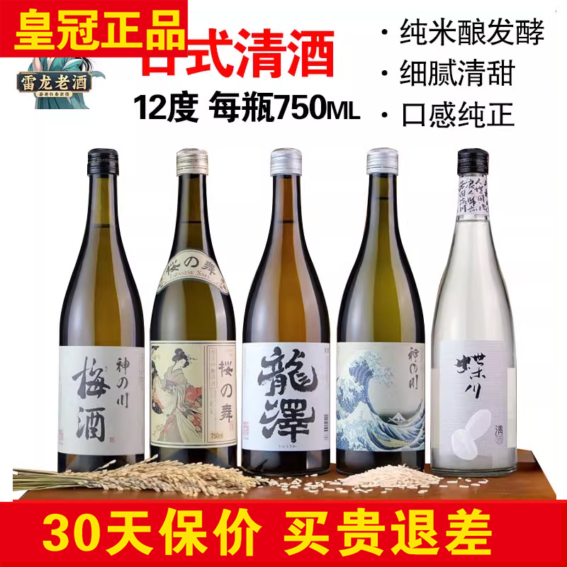 正品龙泽日式清酒750ml 12度洋酒桂花黑糖梅酒日式柚子酒樱之舞酒