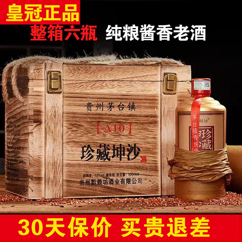 正品青案台珍藏坤沙酒整箱6瓶 贵州私藏53度酱香型白酒木箱洞藏