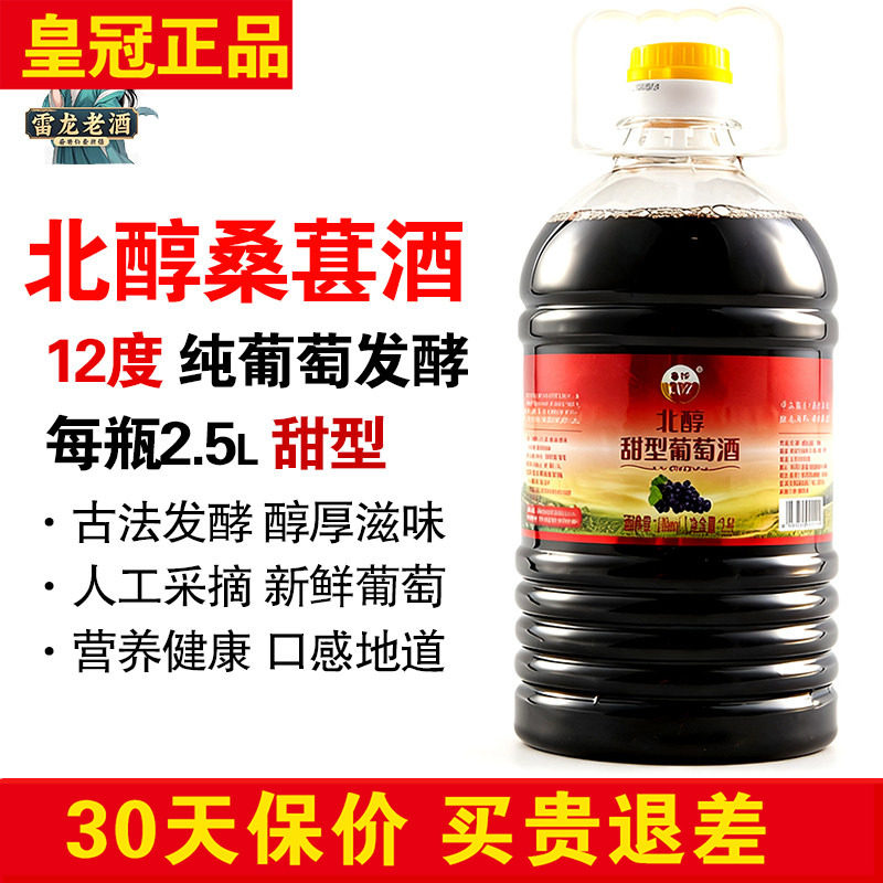 正品北醇甜型红葡萄酒2.5升桶装 12度大泽山自酿山葡萄酒红酒微醺