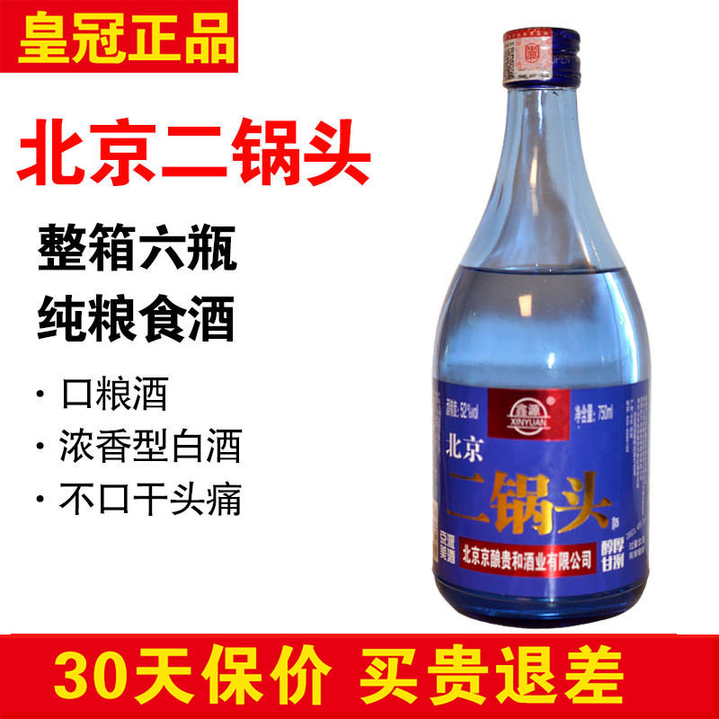 正品 老北京二锅头750mlx6瓶整箱 52度高度白酒纯粮食酒古酿 蓝瓶