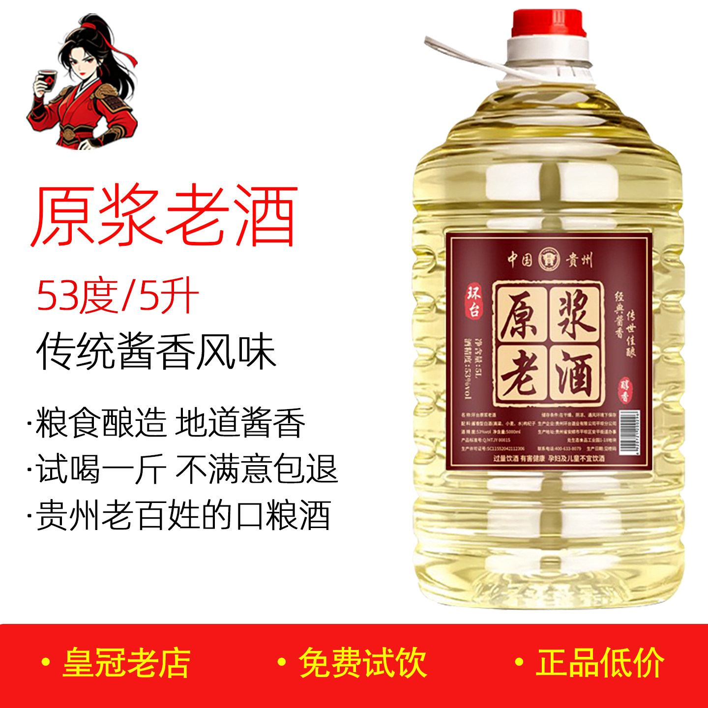 正品环台原浆老酒5升大桶装 53度酱香风味白酒基酒私藏酒窖藏老酒